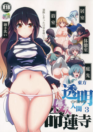 東方東方ニンゲン3明蓮寺【不可视汉化】 東方東方ニンゲン3明蓮寺【不可视汉化】