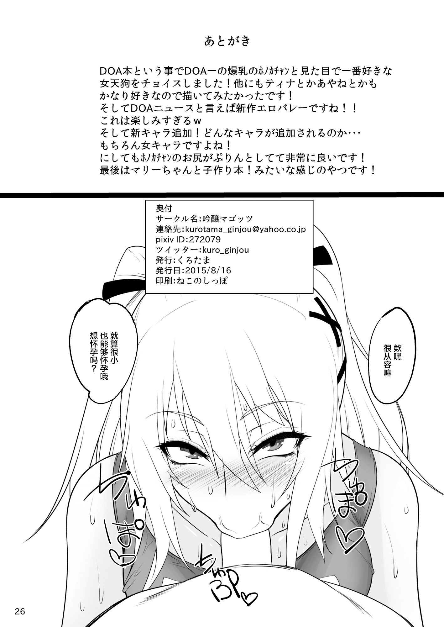 DOA楽園ビッチ