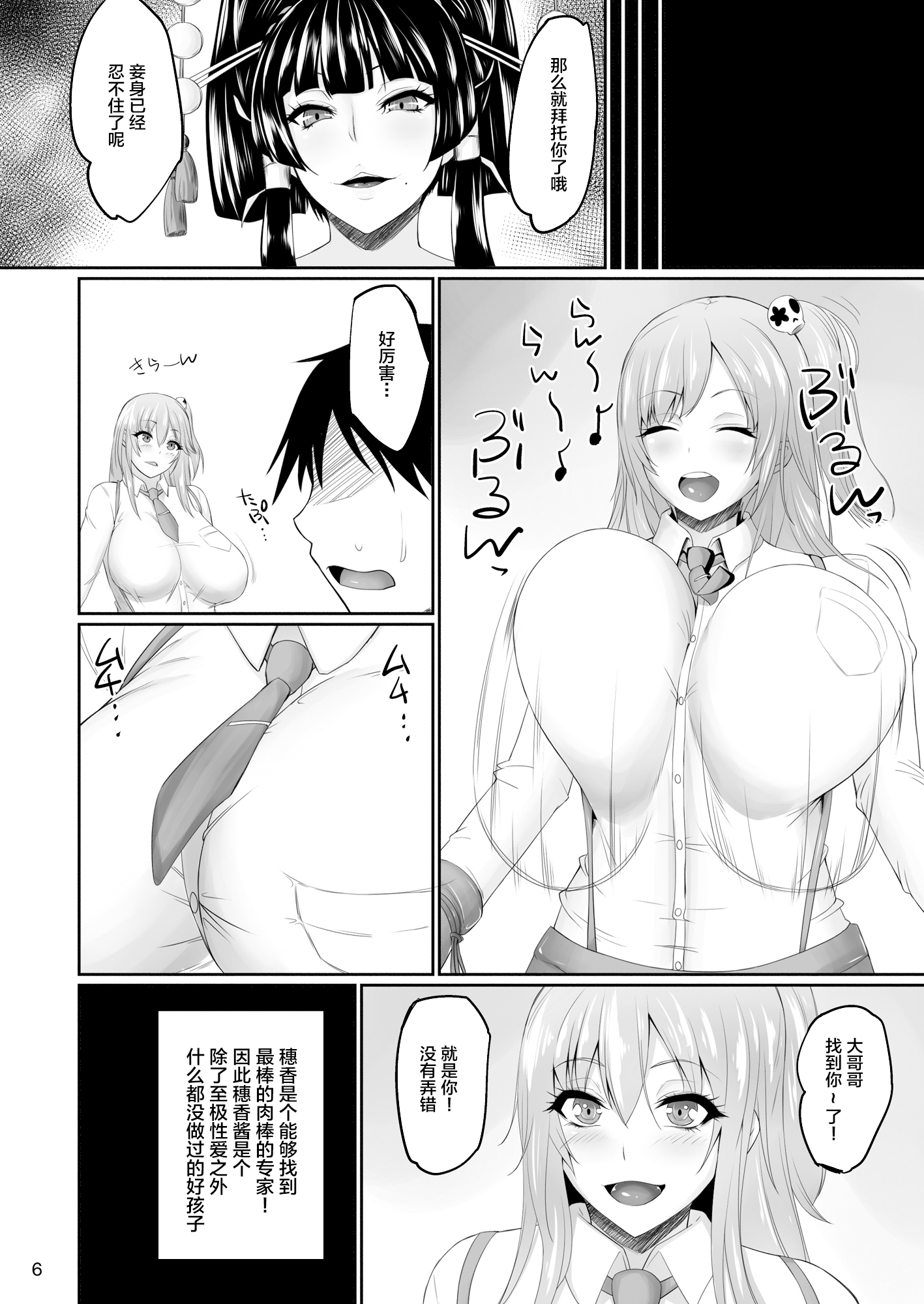 DOA楽園ビッチ