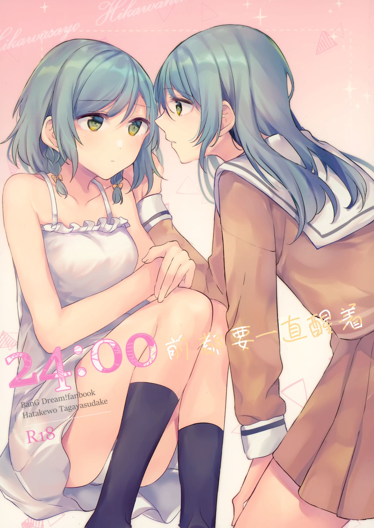 24:00オキテテ