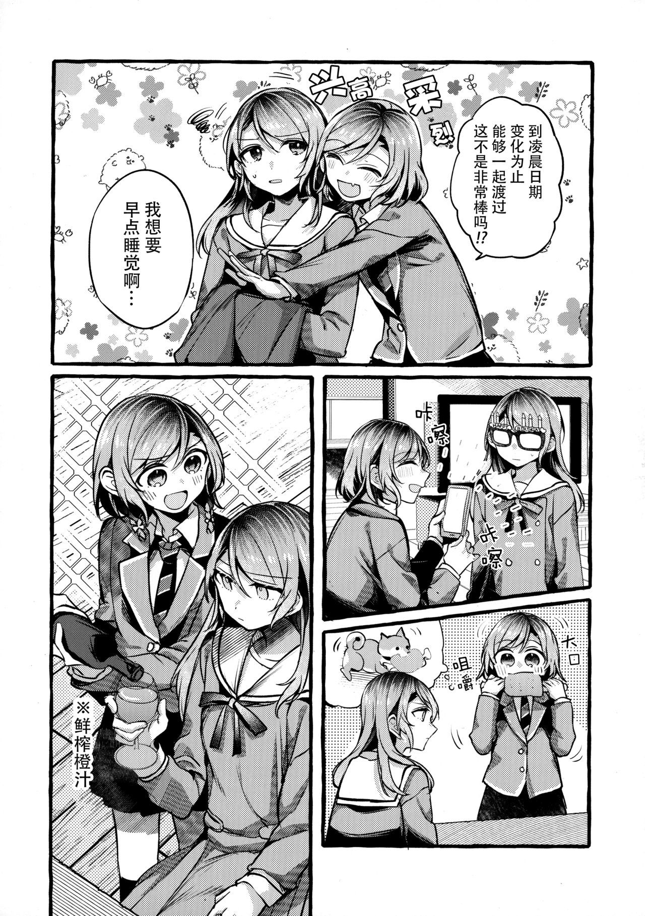 24:00オキテテ