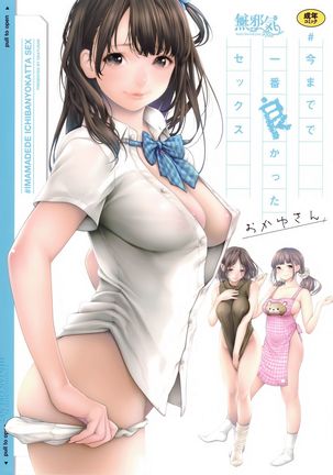 今までで一番よかったセックスch.7-9 今までで一番よかったセックスch.7-9
