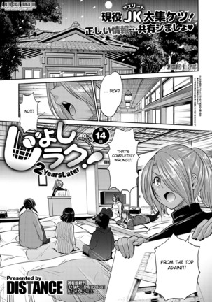 ジョシラク! 〜2年後〜Ch。 14 ジョシラク! 〜2年後〜Ch。 14