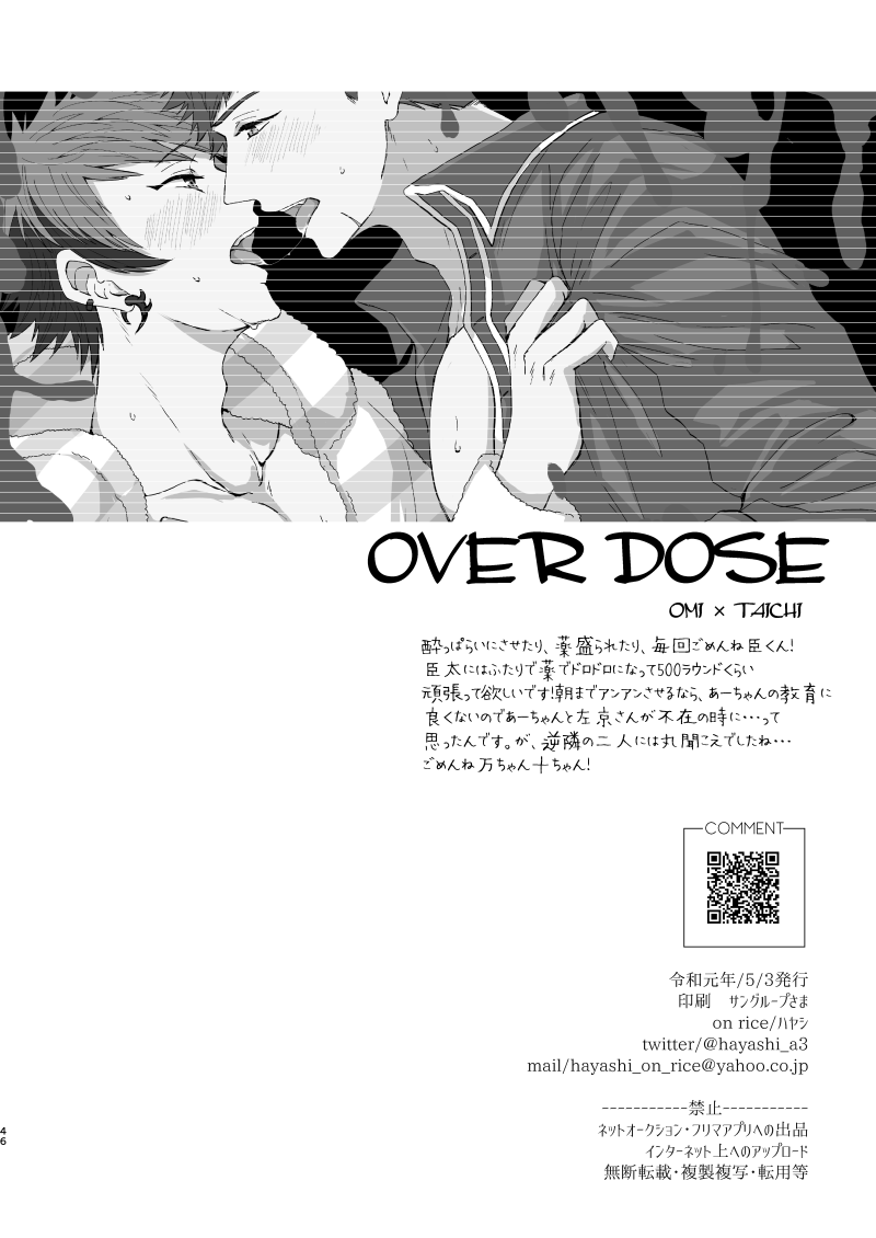 【ごはん（はやし）OVER DOSE（A3！）【デジタル】