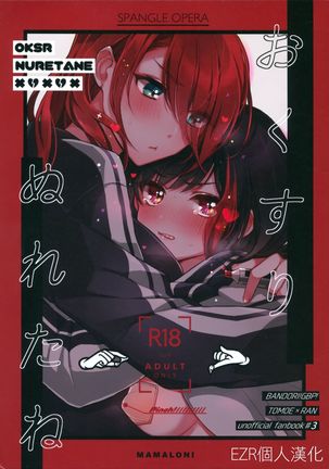 奥すりぬれたね|求了藥呢