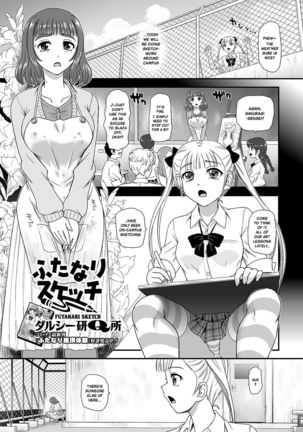 ふたなりスケッチ ふたなりスケッチ