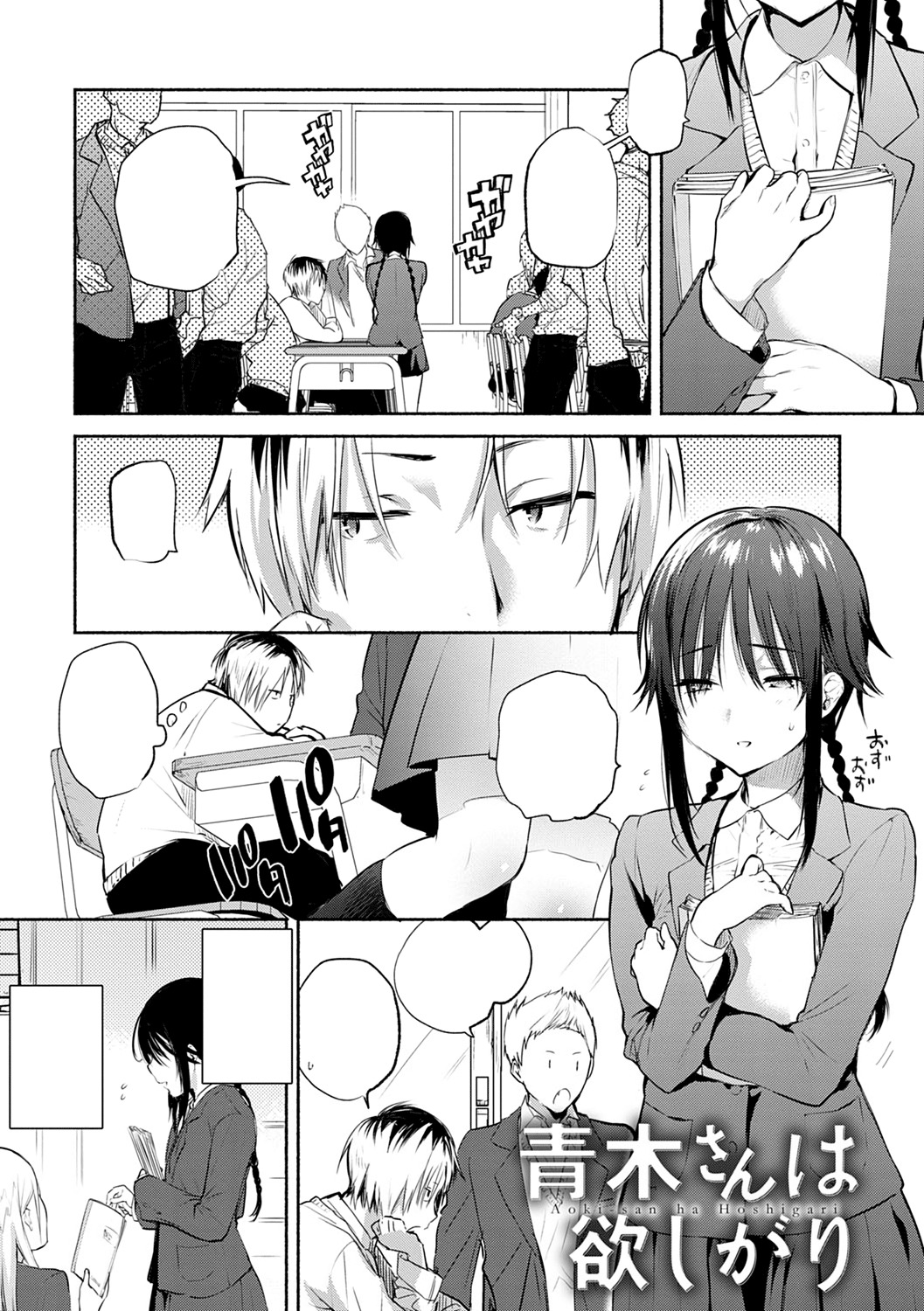 青木さんは星がり 青木さんは星がり