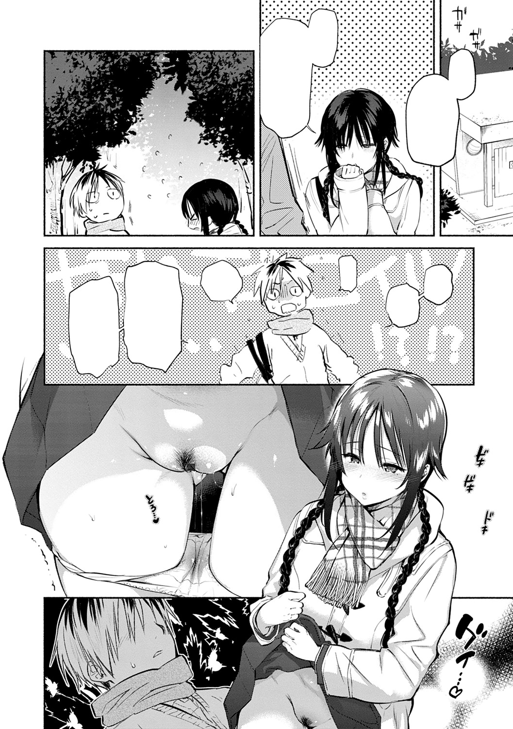 青木さんは星がり 青木さんは星がり
