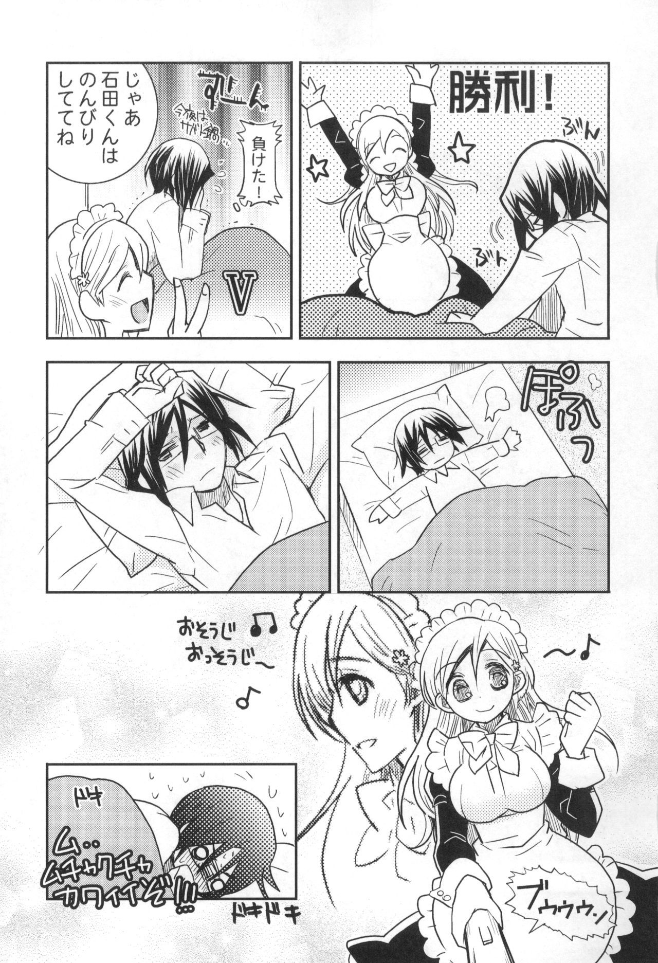 瓜生と織姫のエッチなサイロク本！