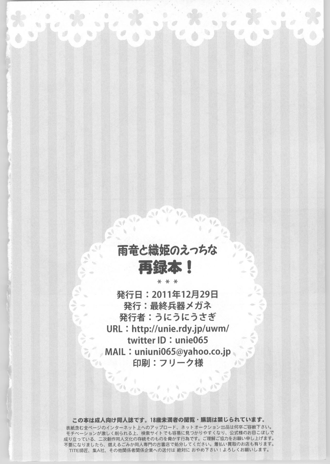 瓜生と織姫のエッチなサイロク本！