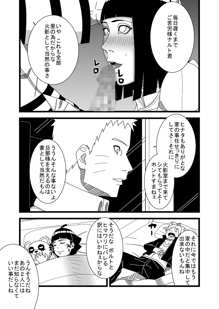 火影夫婦の私生活/日向ヒナタのくノ一コスプレだってばよ！