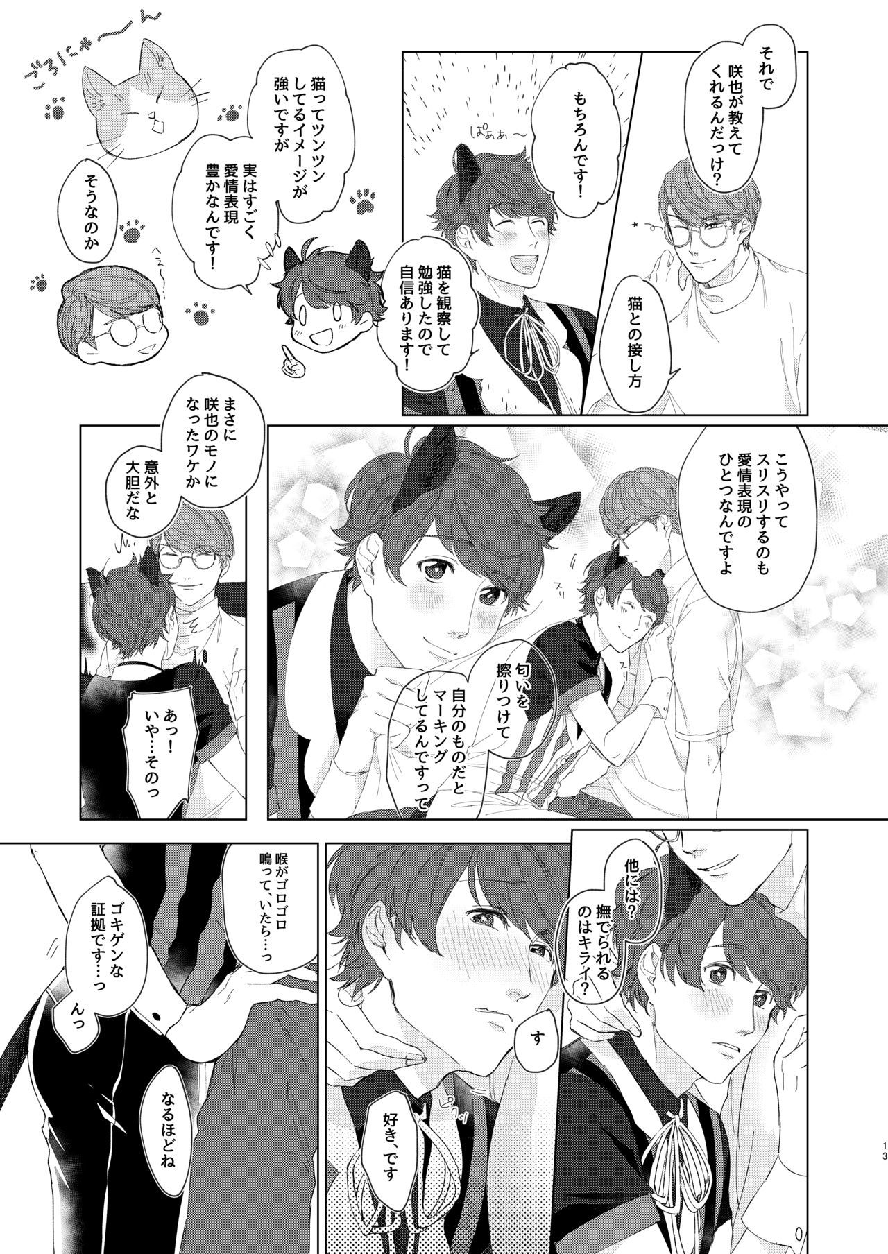 ちかげさんはねこがおすき！？