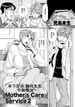 母親のケアサービス2 母親のケアサービス2