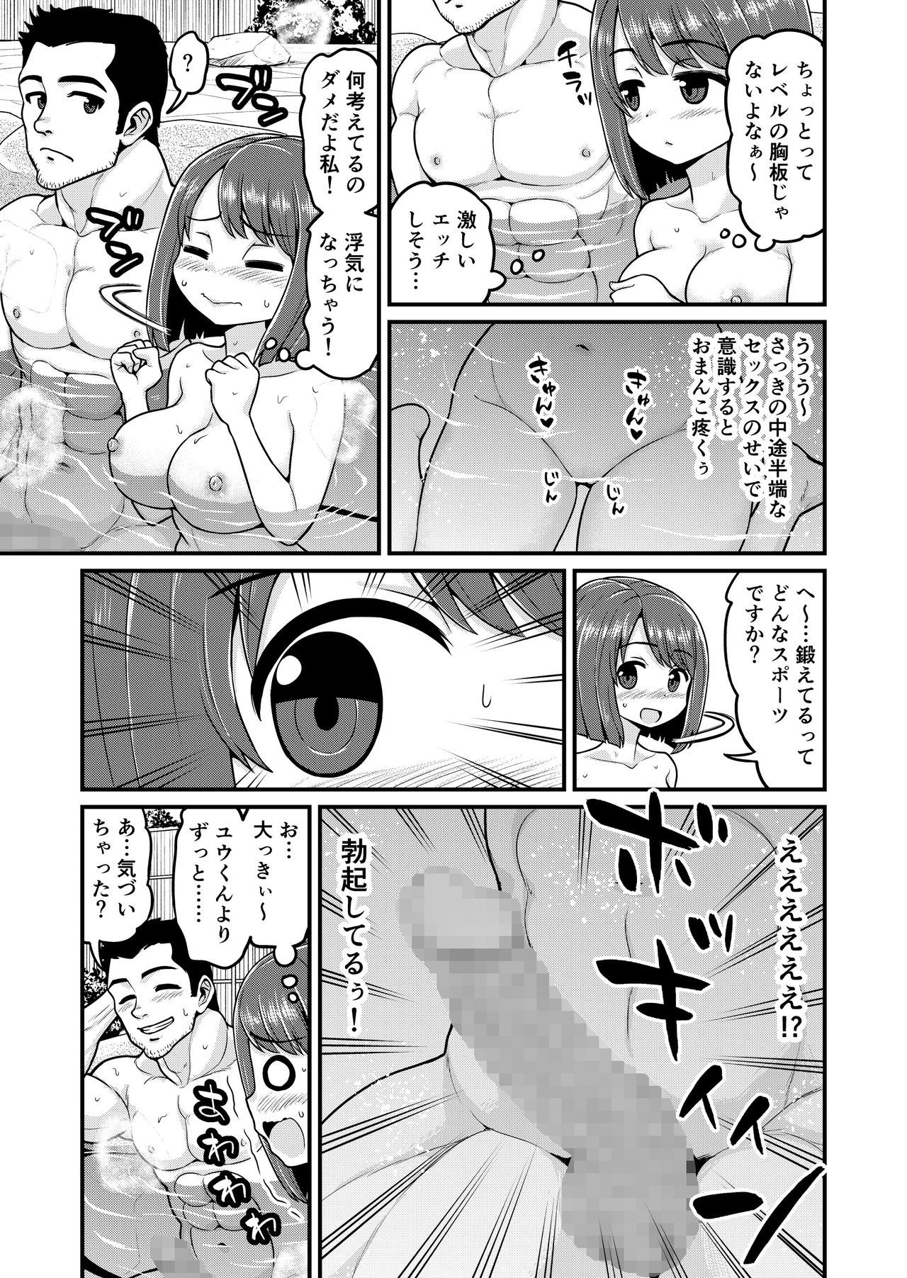 温泉寝取られマンガ