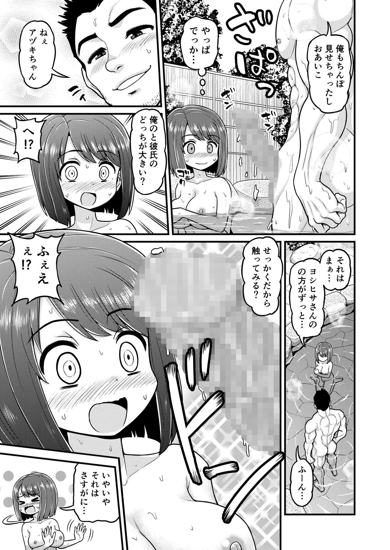 温泉寝取られマンガ