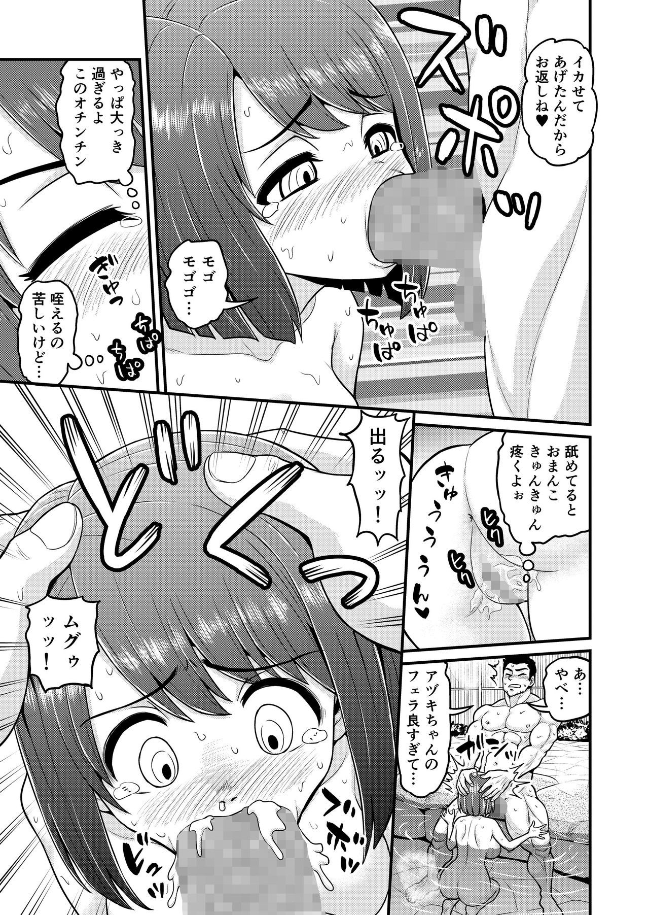 温泉寝取られマンガ