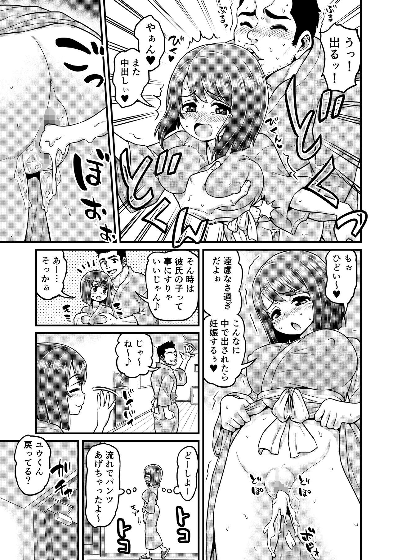 温泉寝取られマンガ