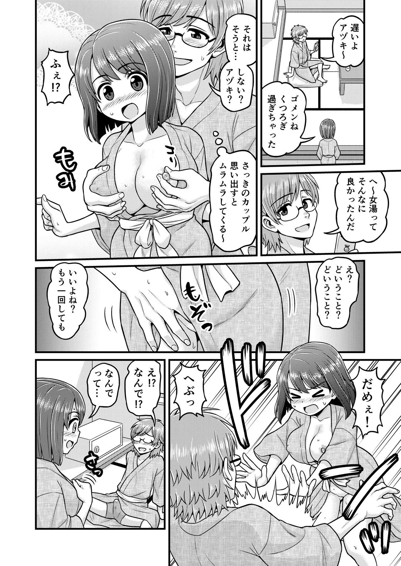 温泉寝取られマンガ