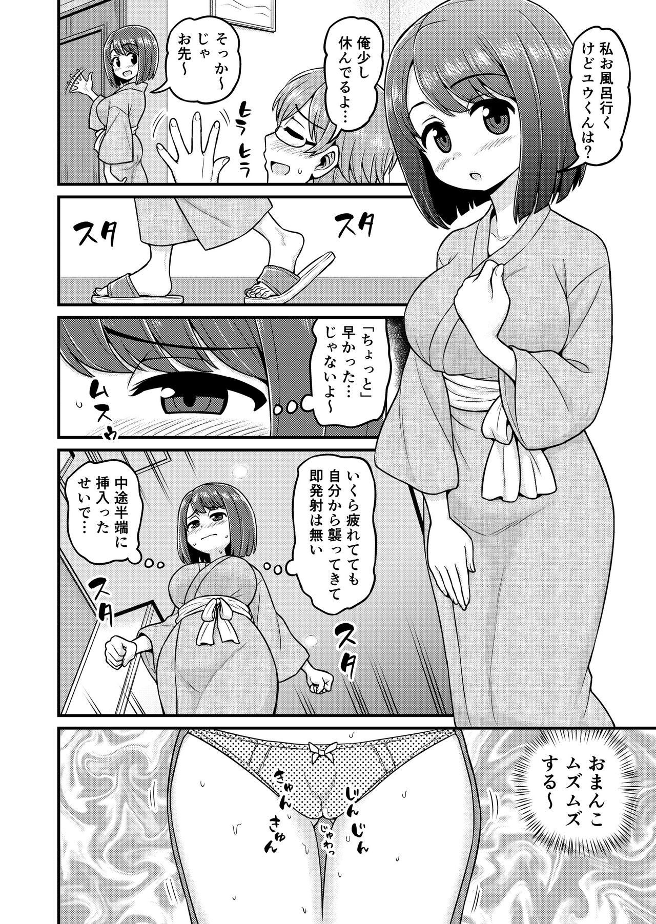 温泉寝取られマンガ