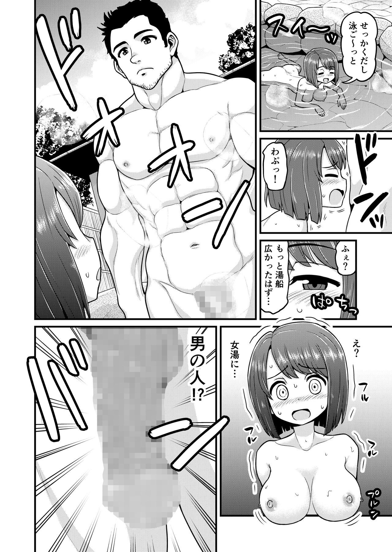 温泉寝取られマンガ