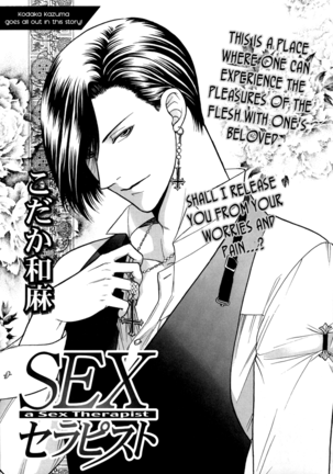 セックスセラピスト