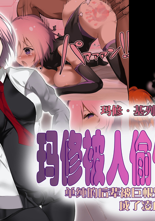 Ura Mash NTR -Junsui na Kouhai ga Kyokon Gaijin ni Netorarete Boku o Ijimeru Akujo ni Naru made-