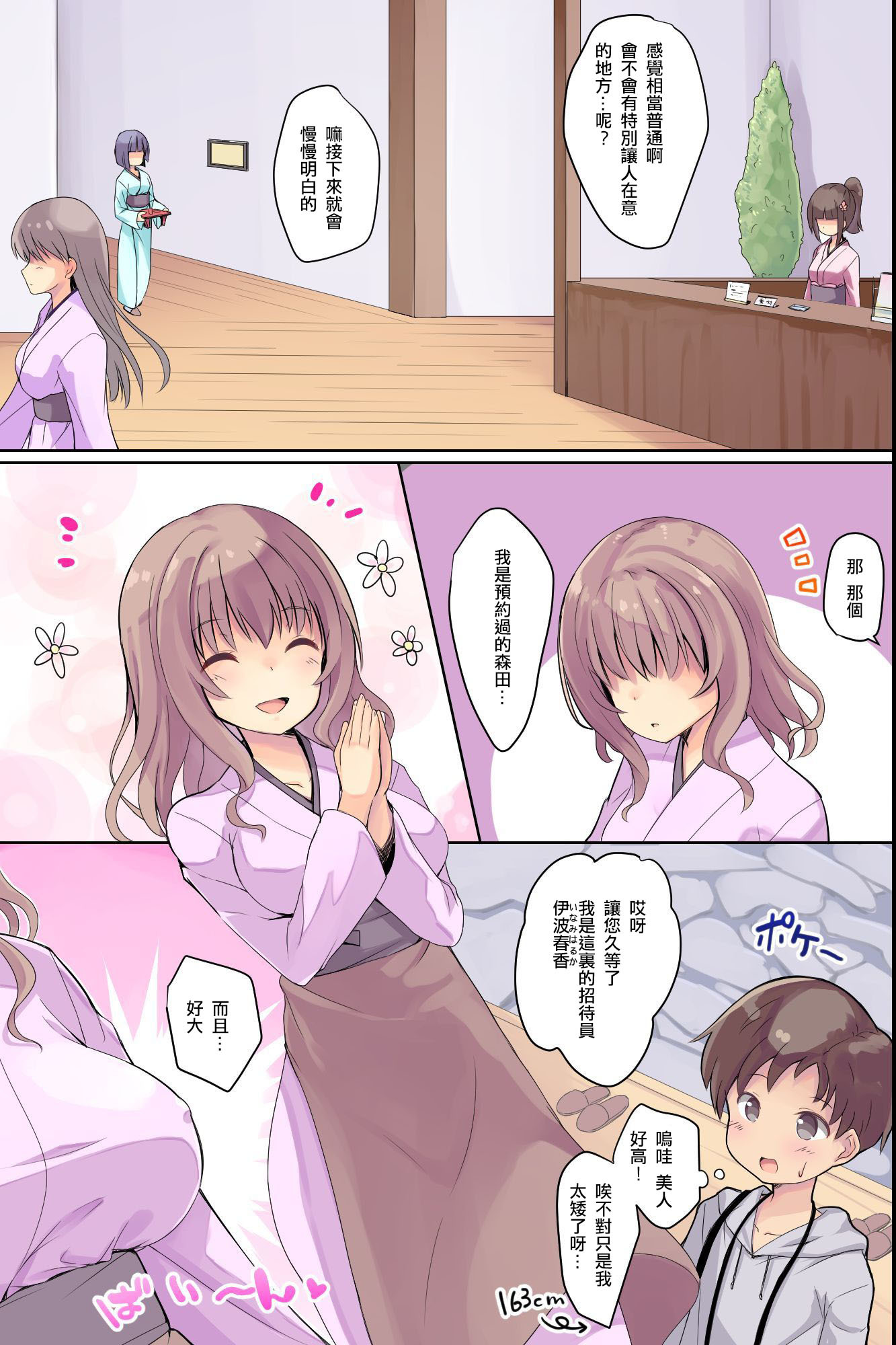 若おかみはじんがいやしてクレルエッチなおもてなし旅館〜おせなかと理生、おながし島ね〜
