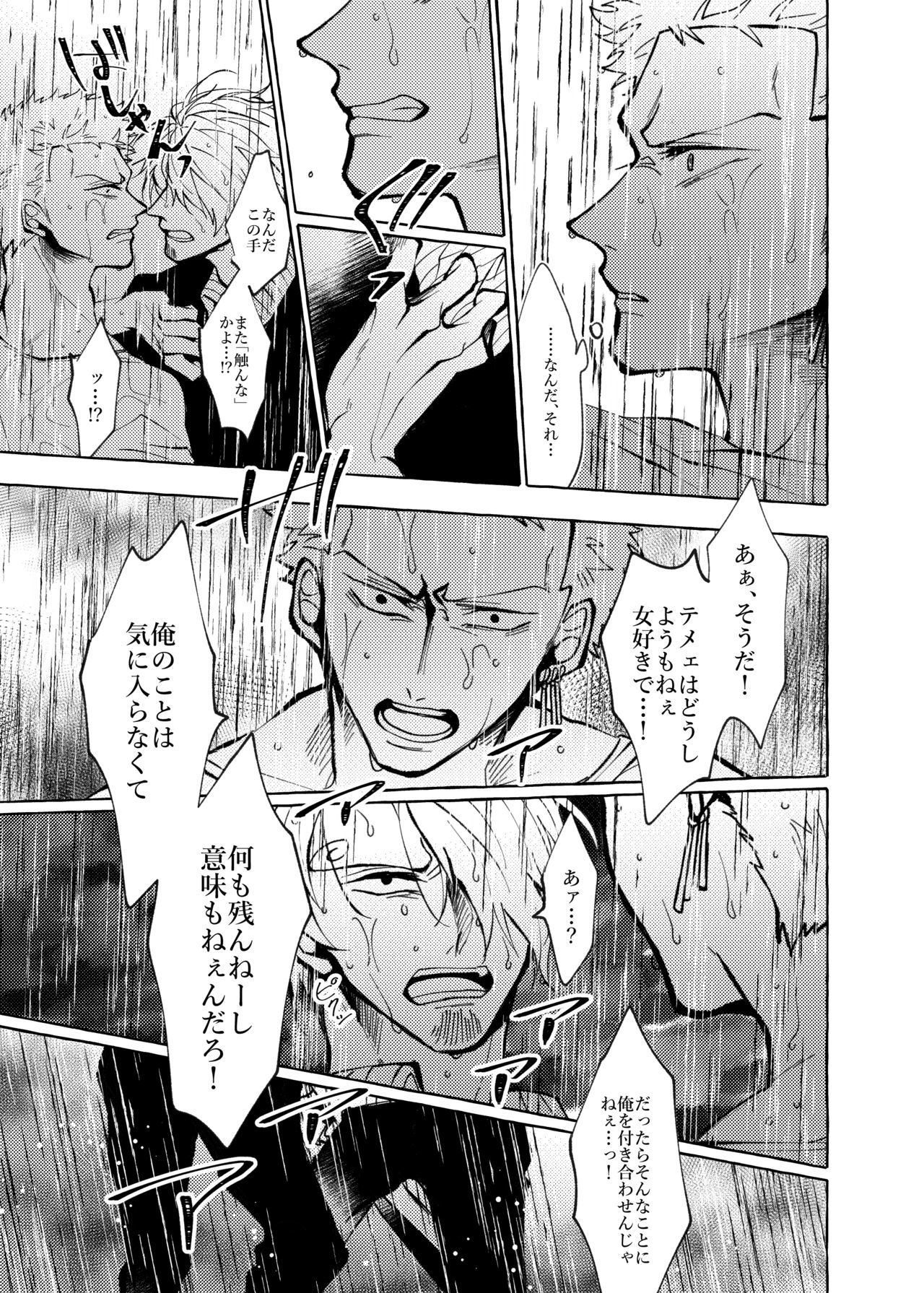 痛いデモマダたぶん愛を歌えない