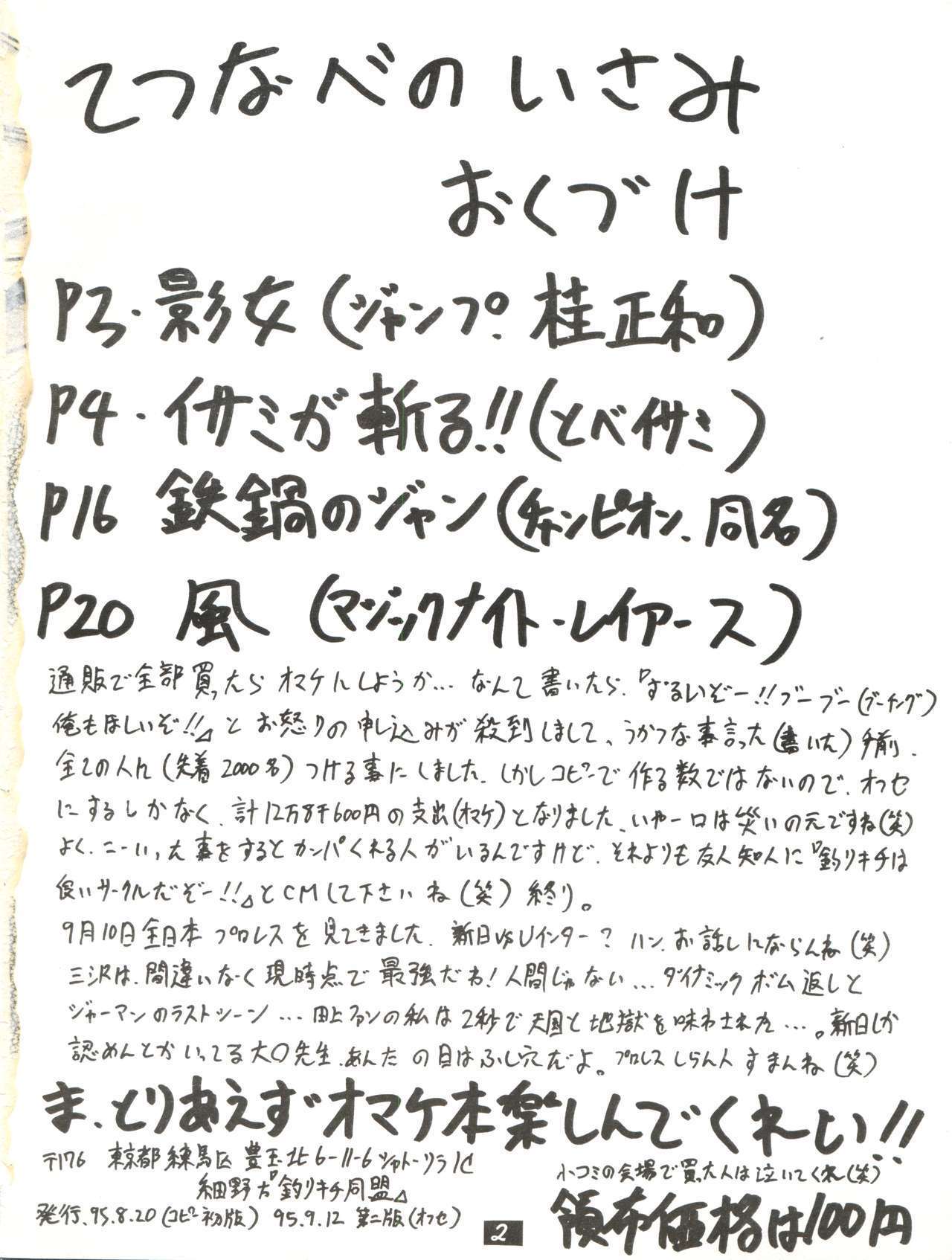 てなべのいさみ！