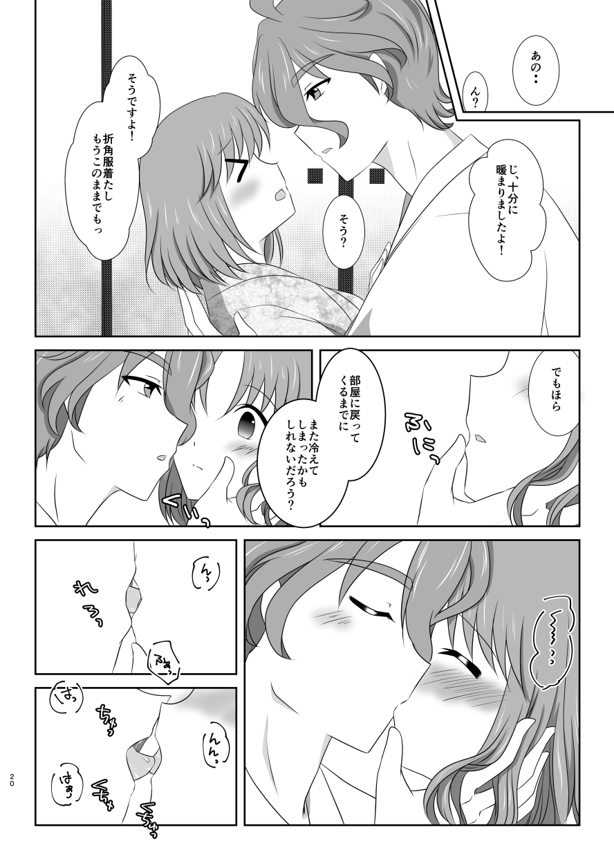 キスの味と鮫内ねつと