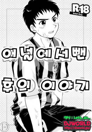 애널에서 뺀 후의 이야기 애널에서 뺀 후의 이야기