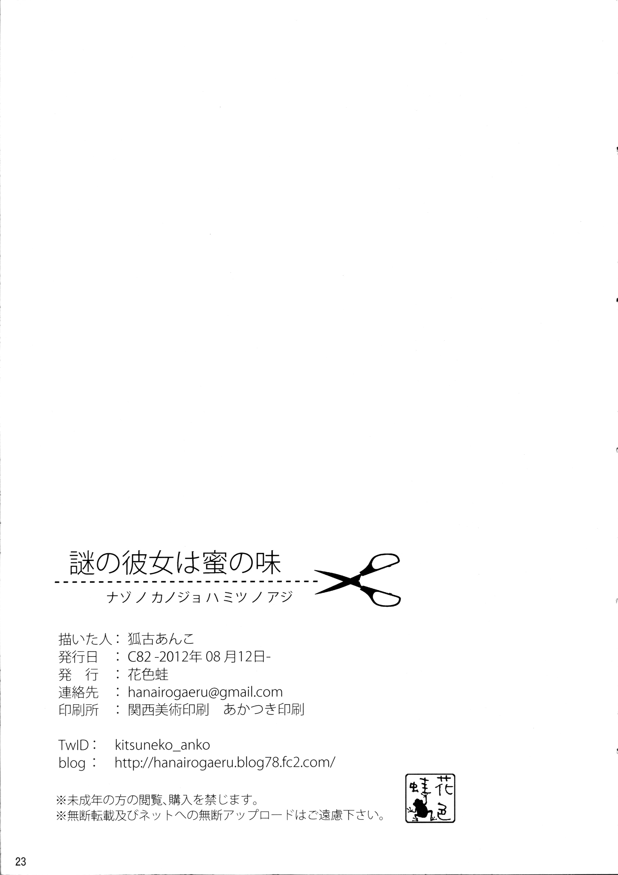 謎の彼女X謎の彼女