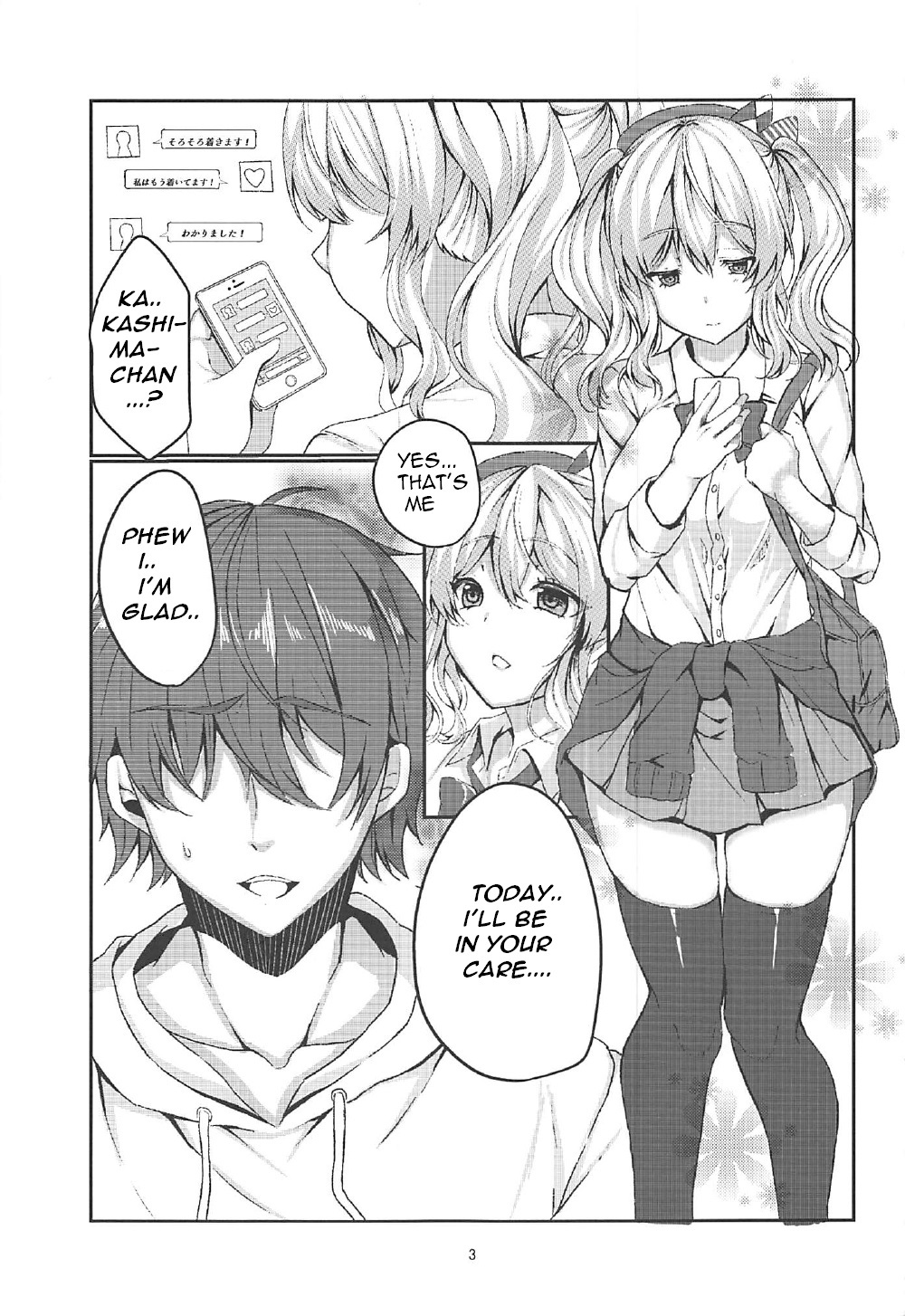 円光JK鹿島ちゃん!!