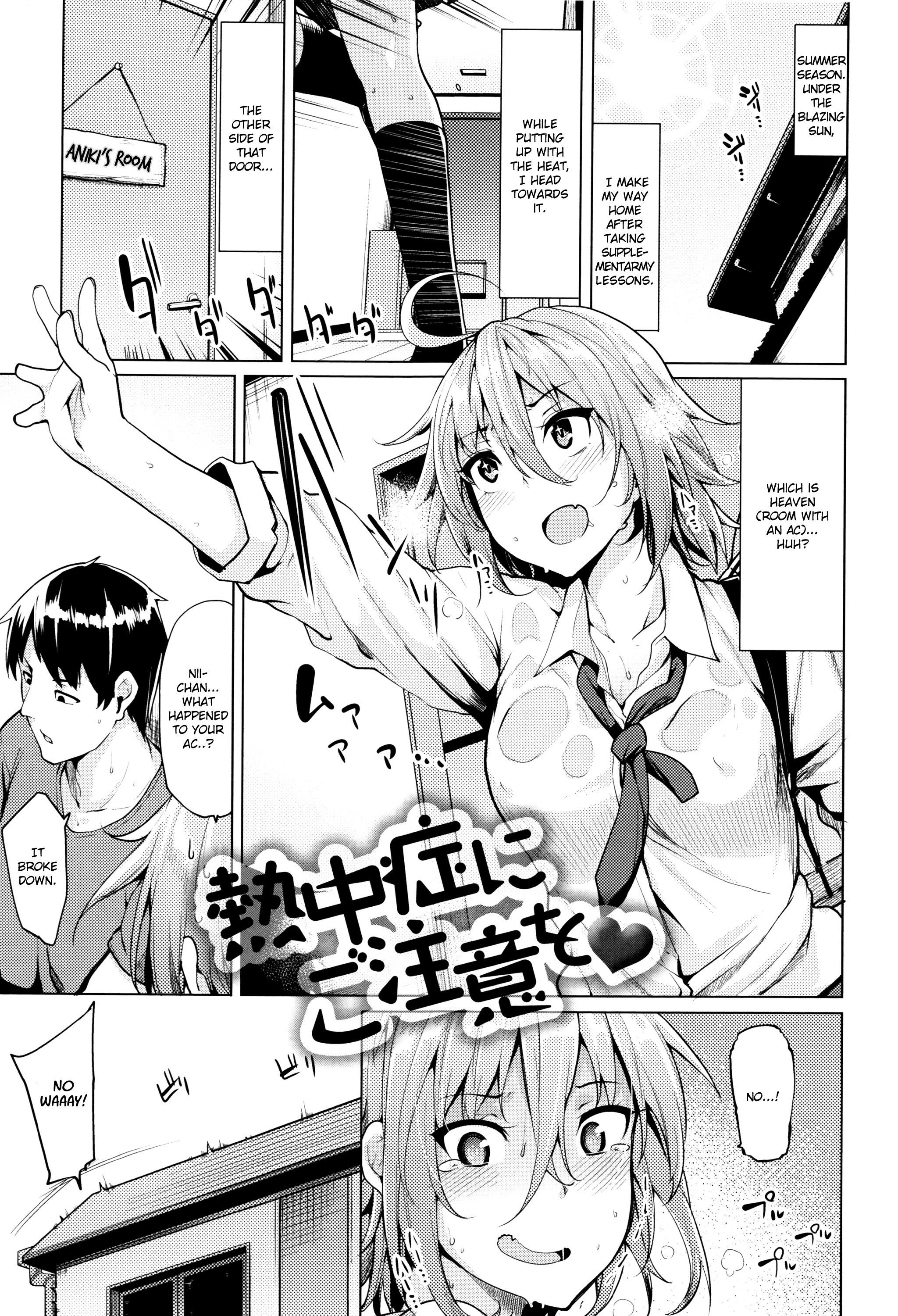 ねちゅうしょにごちゅういを♥|熱射病に注意してください♥ ねちゅうしょにごちゅういを♥|熱射病に注意してください♥