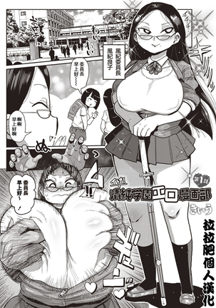 池!清純学園エロマンガブCh。 1-4 池!清純学園エロマンガブCh。 1-4