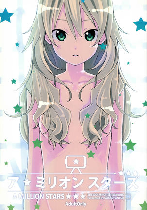 ★ミリオンスター ★ミリオンスター