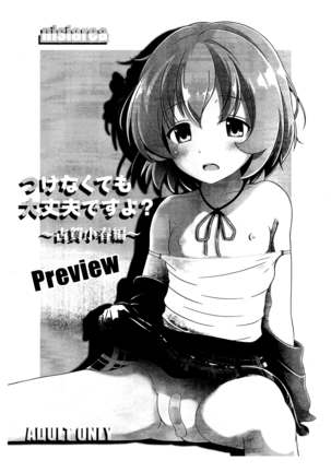 ツケナクテモダイジョウブデスヨ? 〜古賀小春編〜プレビュー ツケナクテモダイジョウブデスヨ? 〜古賀小春編〜プレビュー