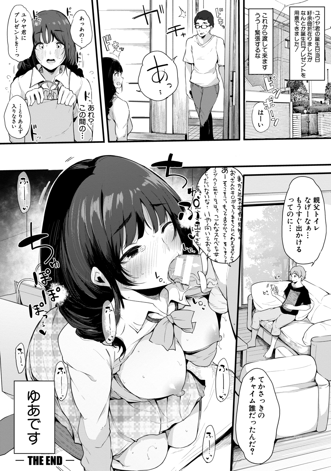 はめともんなともだちがセックスフレンド柏田こんにちは