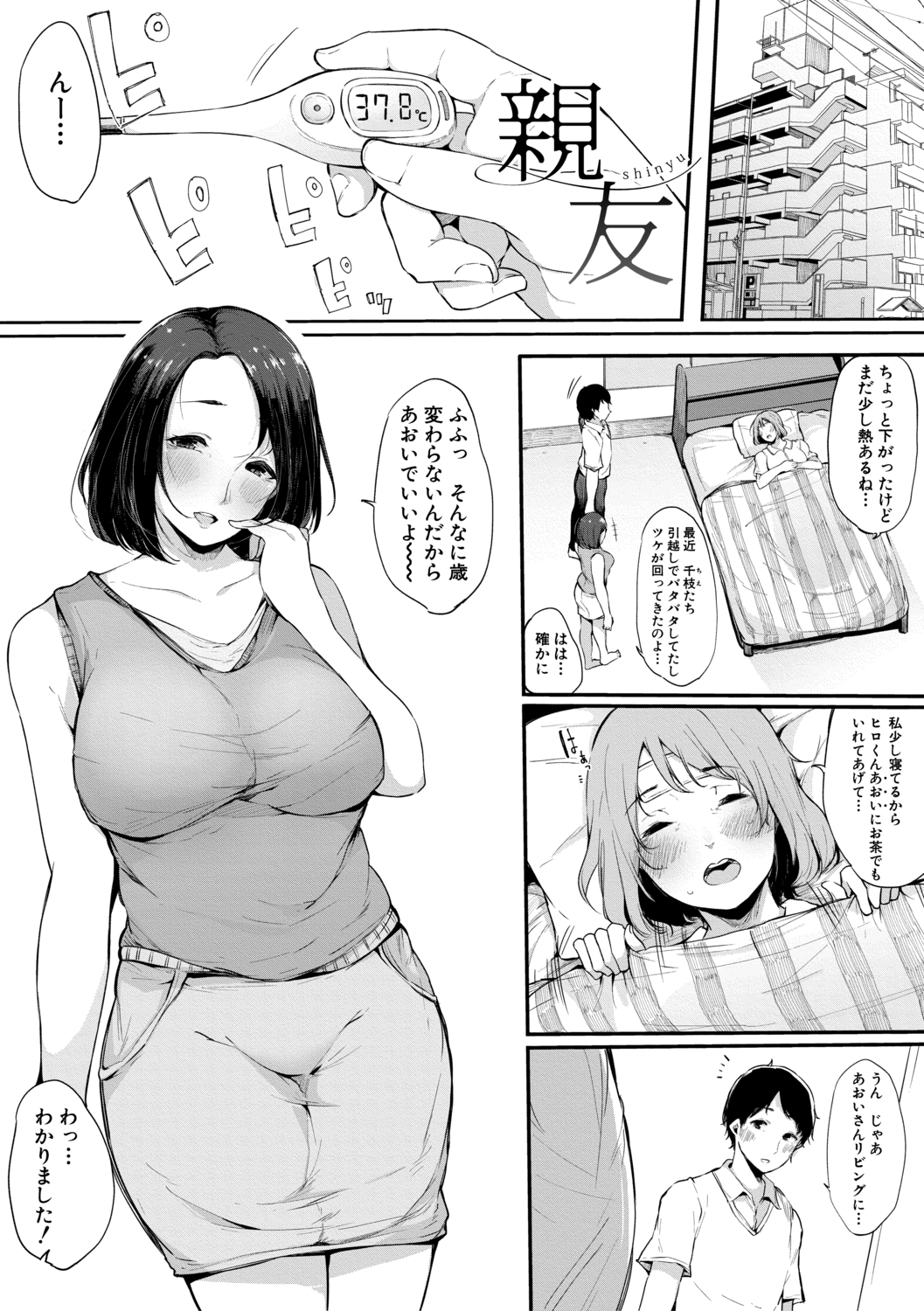 はめともんなともだちがセックスフレンド柏田こんにちは