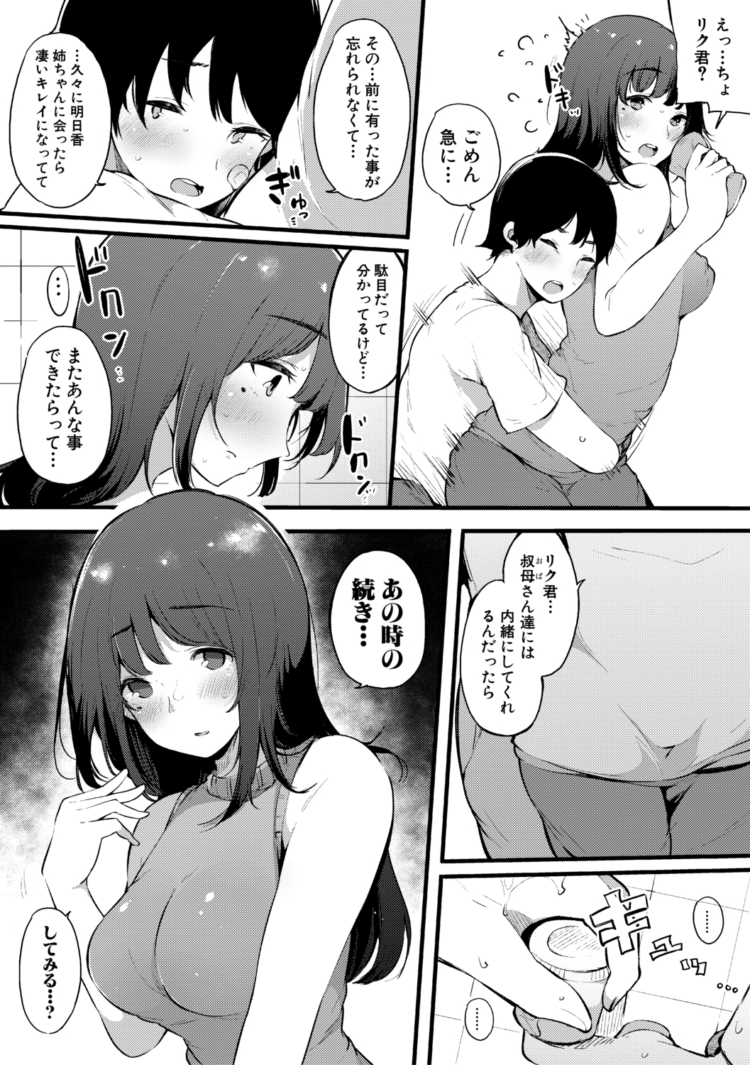 はめともんなともだちがセックスフレンド柏田こんにちは