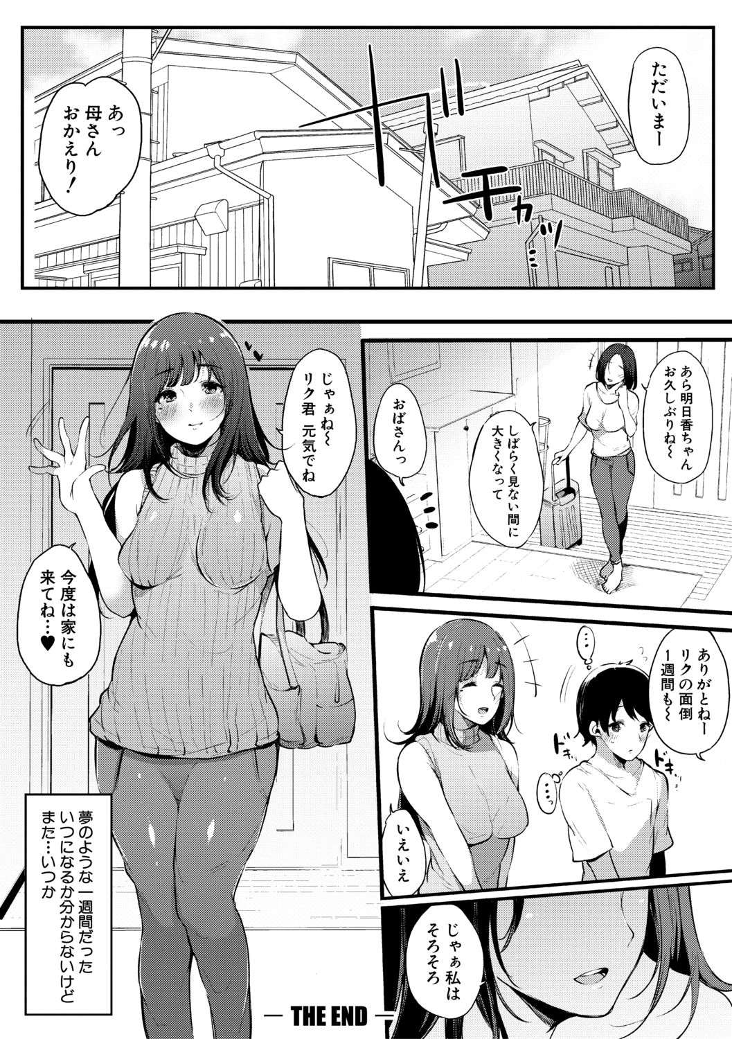 はめともんなともだちがセックスフレンド柏田こんにちは