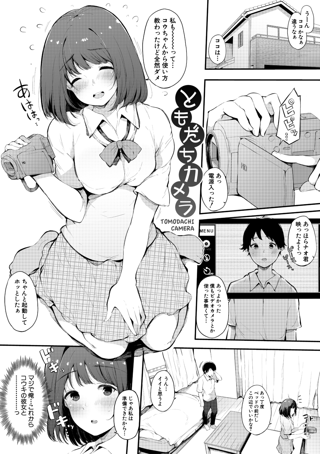 はめともんなともだちがセックスフレンド柏田こんにちは