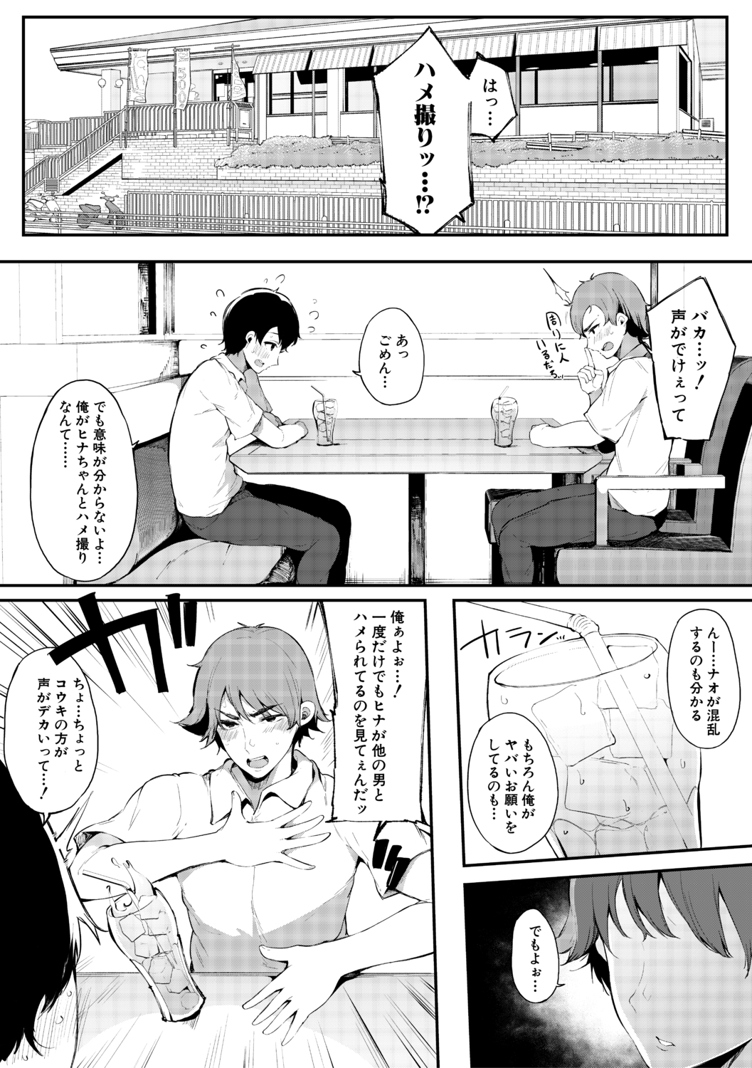 はめともんなともだちがセックスフレンド柏田こんにちは