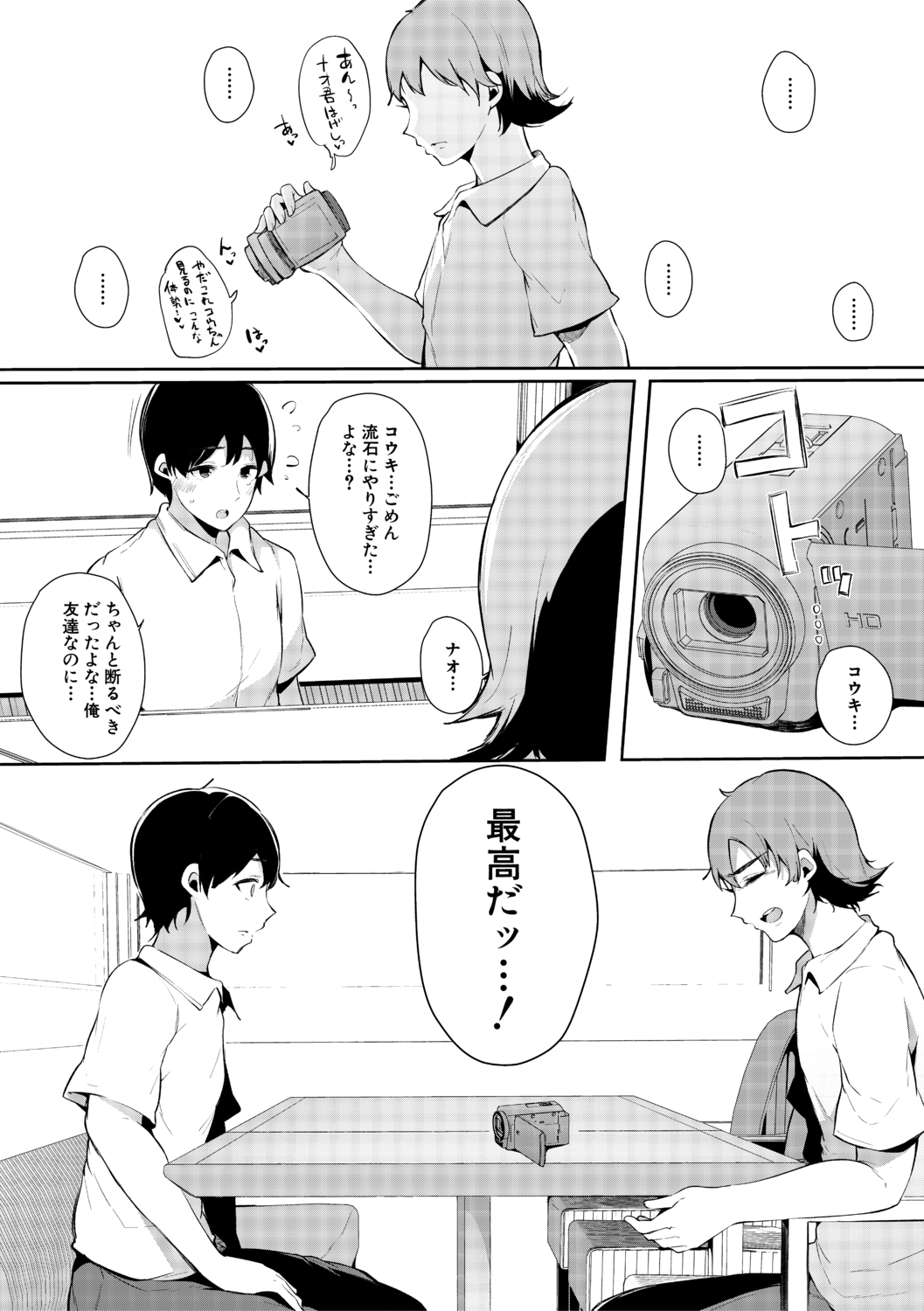 はめともんなともだちがセックスフレンド柏田こんにちは