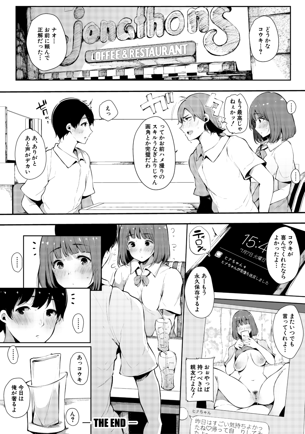 はめともんなともだちがセックスフレンド柏田こんにちは