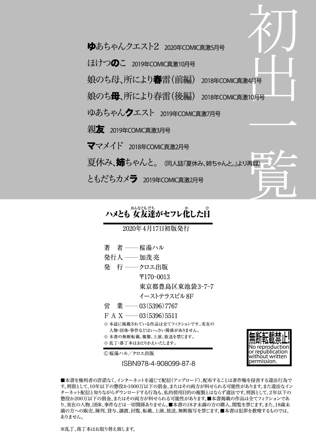 はめともんなともだちがセックスフレンド柏田こんにちは