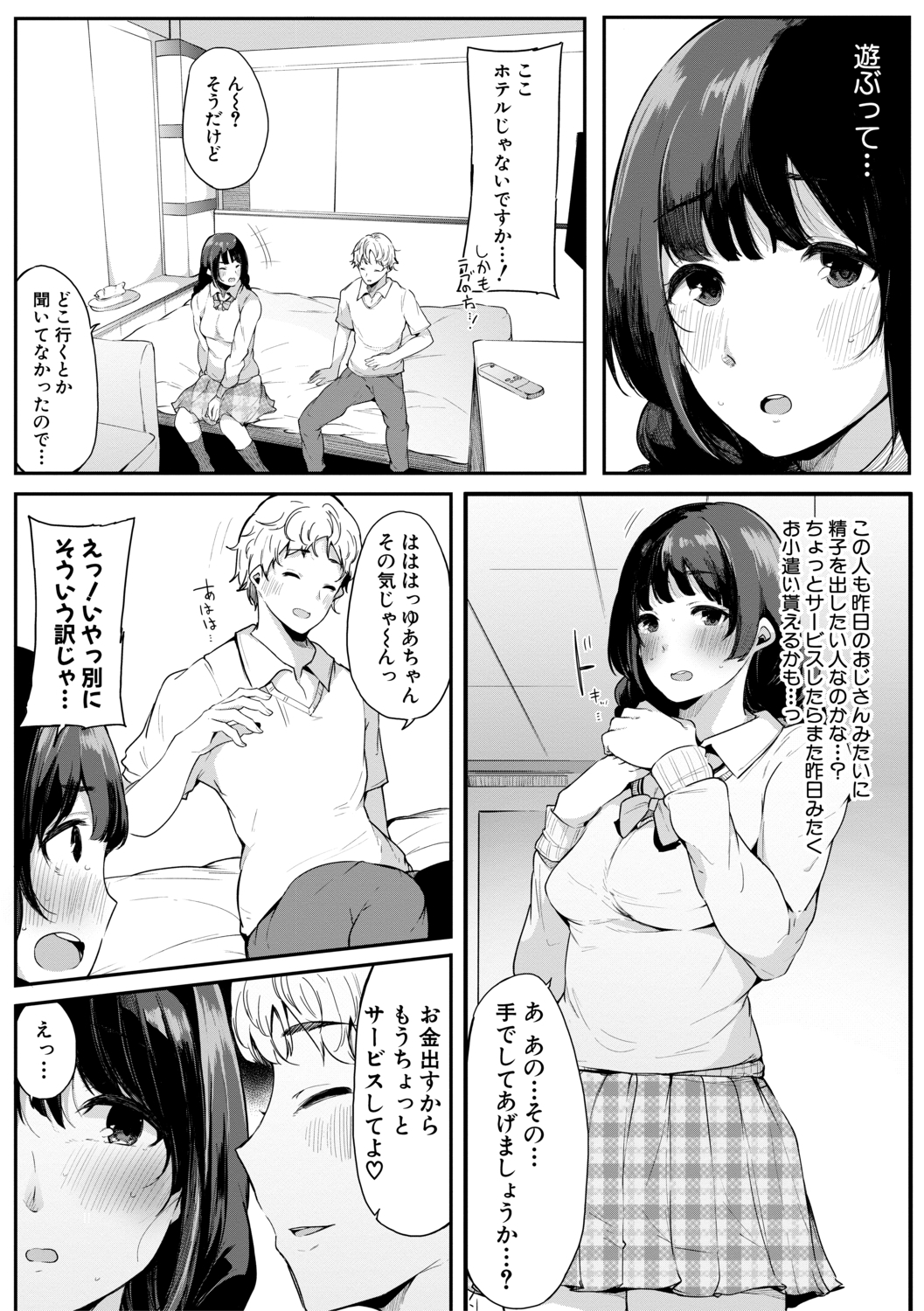 はめともんなともだちがセックスフレンド柏田こんにちは