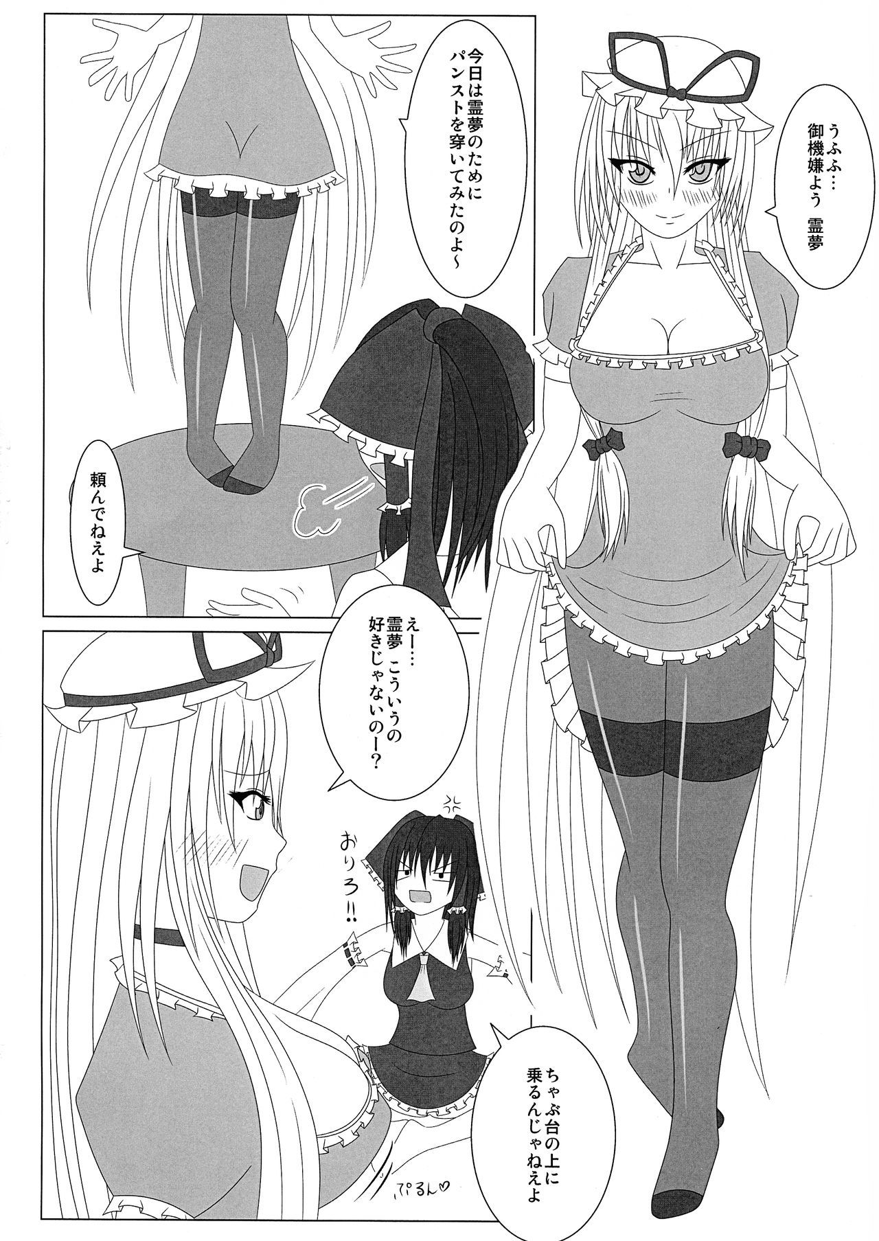 パンストゆかりからふたなり霊夢