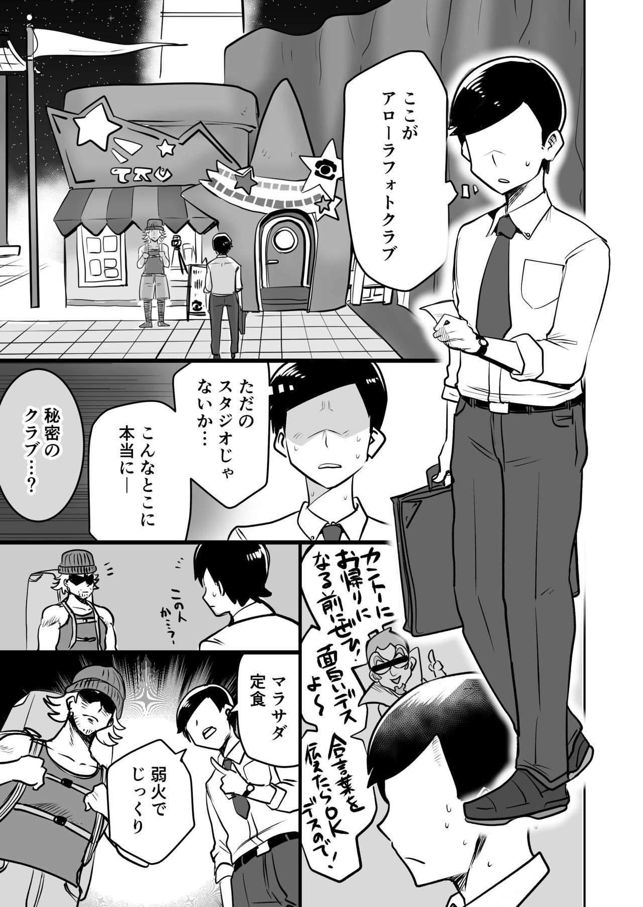 アローラオトコノコクラブ