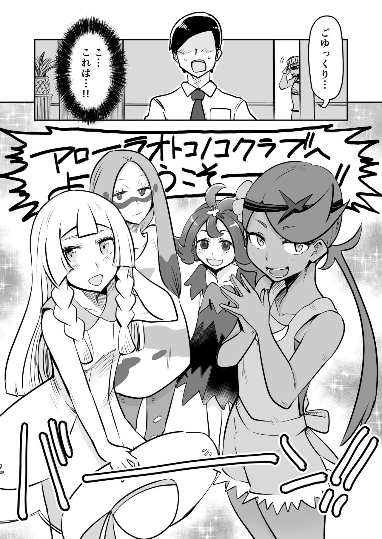 アローラオトコノコクラブ